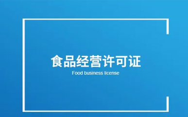 郑州经开区食品小经营店登记证办理指南
