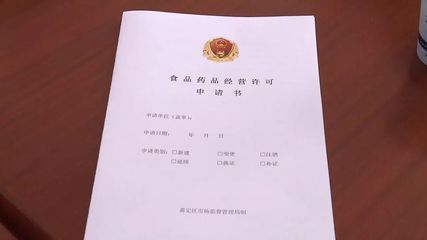 上海率先推行“多证合一” 一张《食品药品经营许可证》背后的改革深意